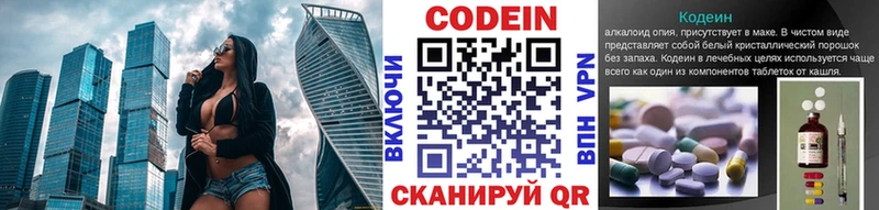 Кодеин напиток Lean (лин)  Купить закладки  Касимов 